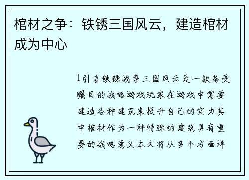 棺材之争：铁锈三国风云，建造棺材成为中心