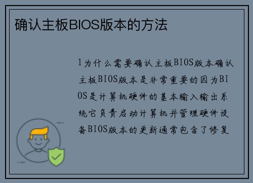 确认主板BIOS版本的方法