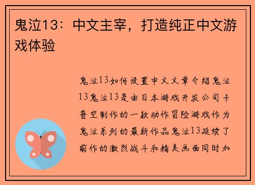 鬼泣13：中文主宰，打造纯正中文游戏体验