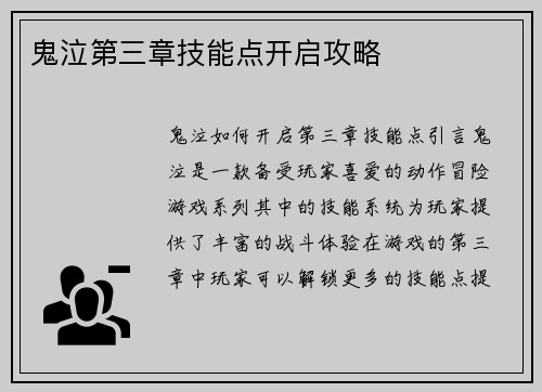 鬼泣第三章技能点开启攻略