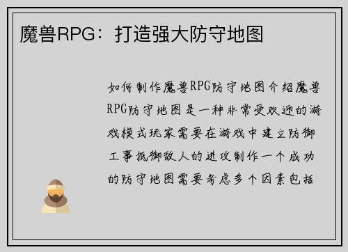 魔兽RPG：打造强大防守地图
