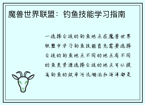 魔兽世界联盟：钓鱼技能学习指南