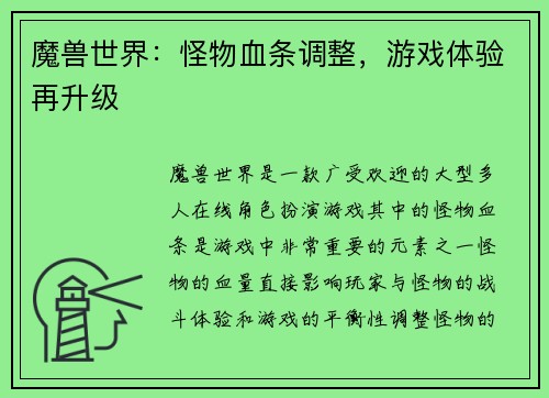 魔兽世界：怪物血条调整，游戏体验再升级